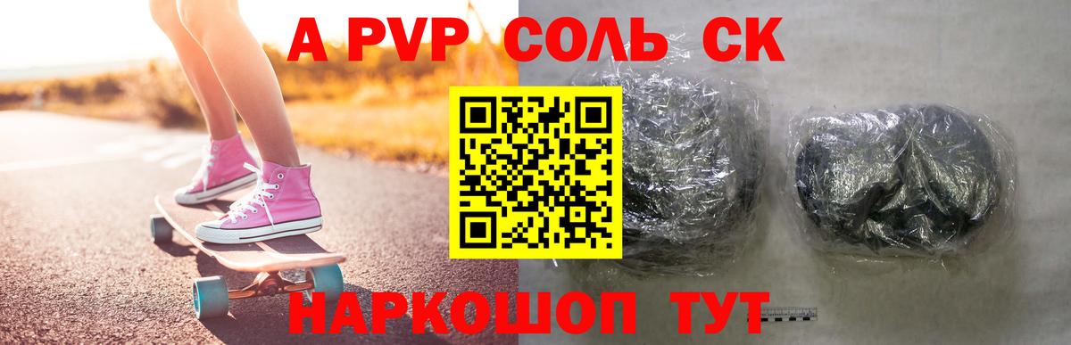 A-PVP VHQ  A PVP мука  Alpha PVP  Курган  Вход с VPN  Alpha PVP СК КРИС 