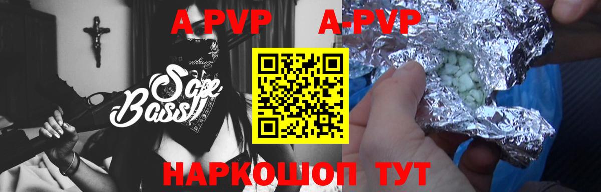 A-PVP мука Курган