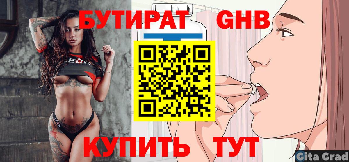 Бутират  БУТИРАТ буратино  Вход с VPN  Курган 