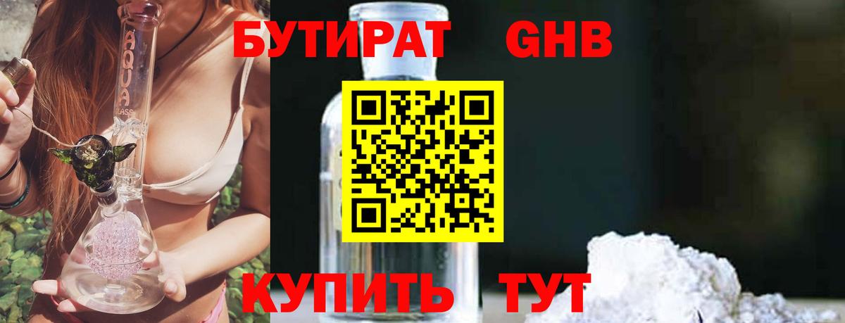 Бутират вода Курган