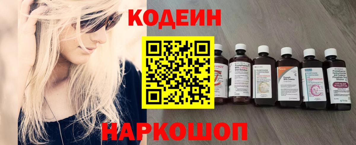 Курган  Кодеин напиток Lean (лин)  Вход с VPN 