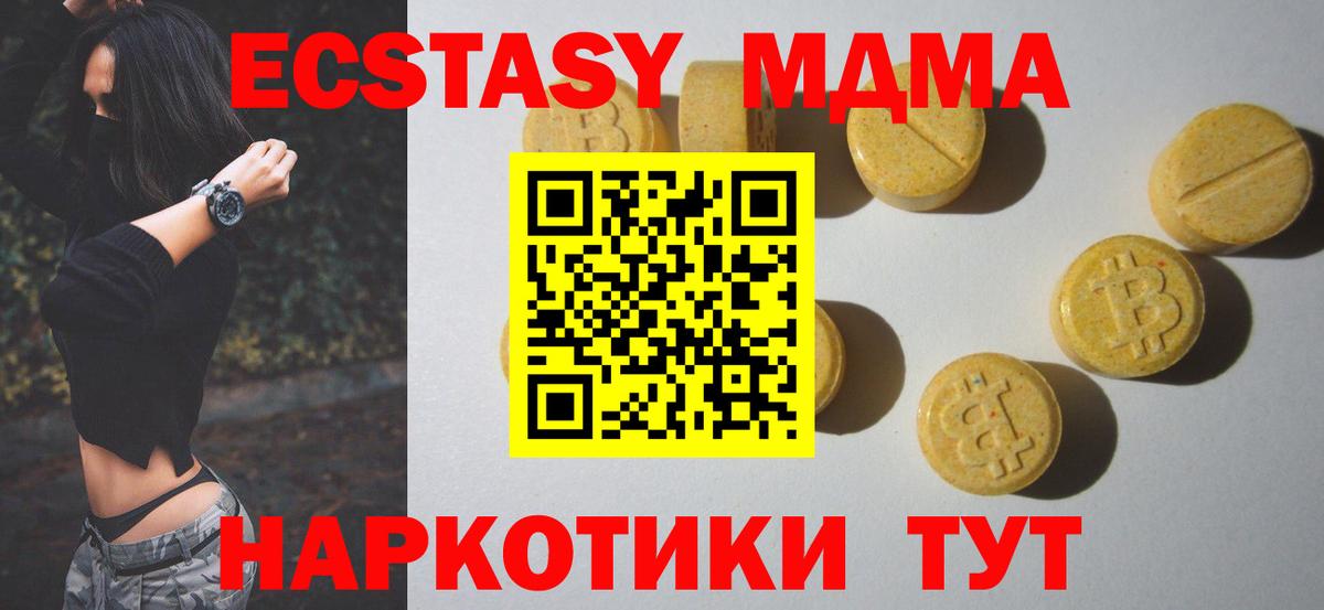 ЭКСТАЗИ MDMA  Вход с VPN  ЭКСТАЗИ  Курган 