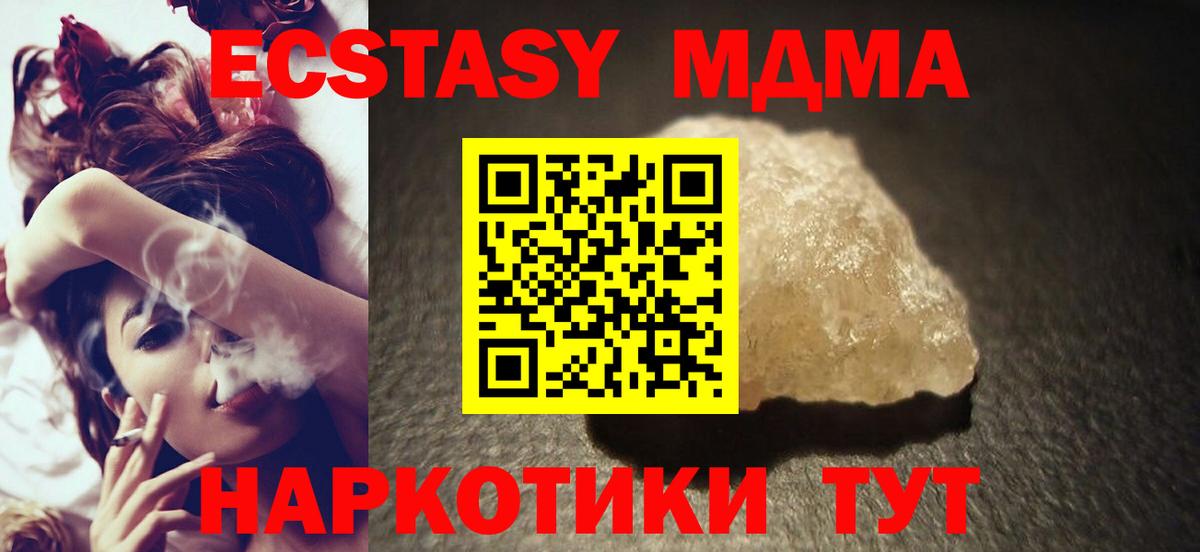 Курган  МДМА кристаллы  Вход с VPN  МДМА молли 
