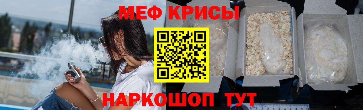 МЕФ кристаллы Курган
