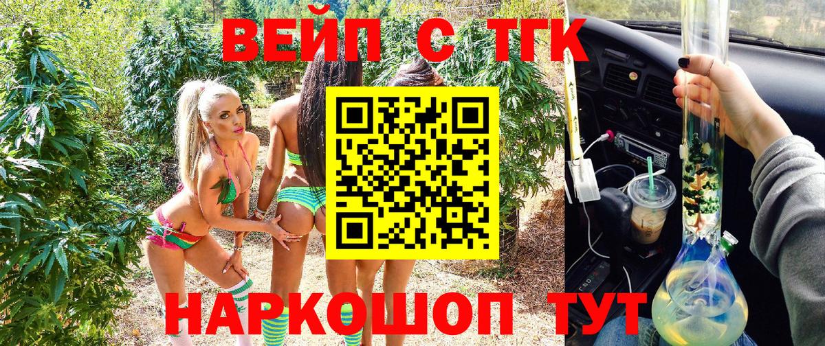 Курган  ТГК вейп с тгк  Вход с VPN 